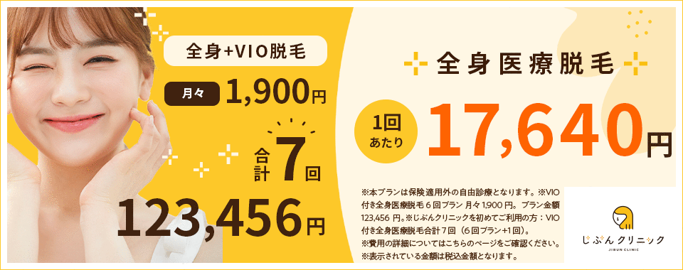 じぶんクリニック
